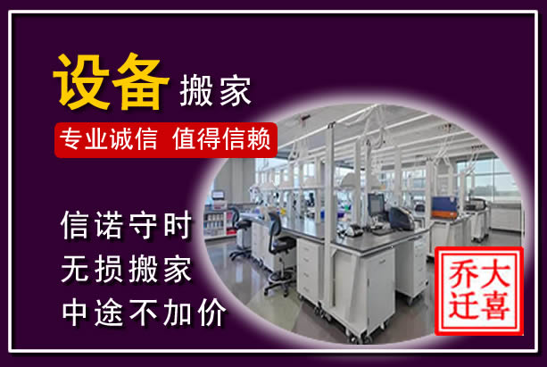 宿豫仪器设备搬运