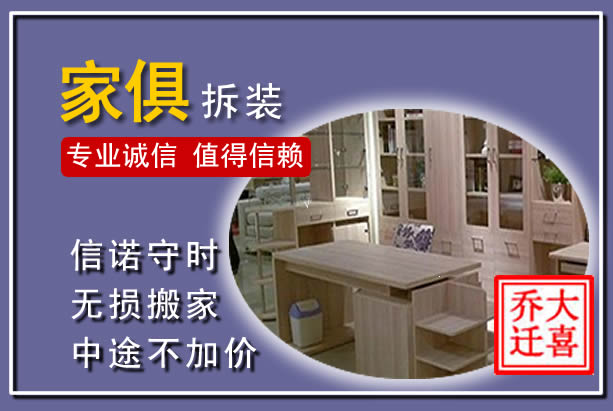 宿豫家俱拆装搬运